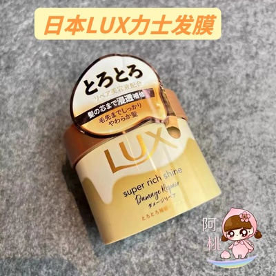 日本LUX/力士修复发膜