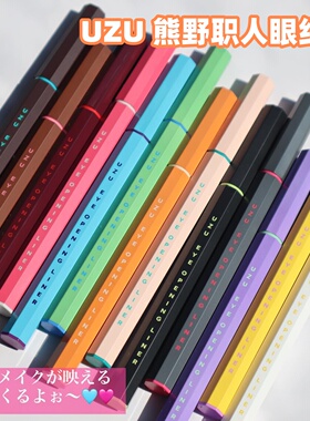 日本UZU熊野职人FLOW FUSHI眼线笔防水眼线液笔防晕染彩色持久