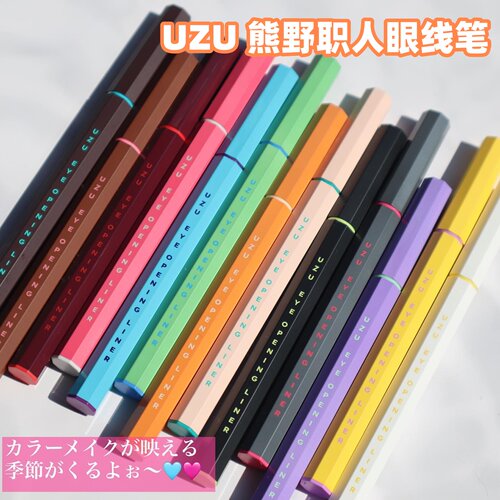 日本熊野职人眼线笔UZU眼线液笔
