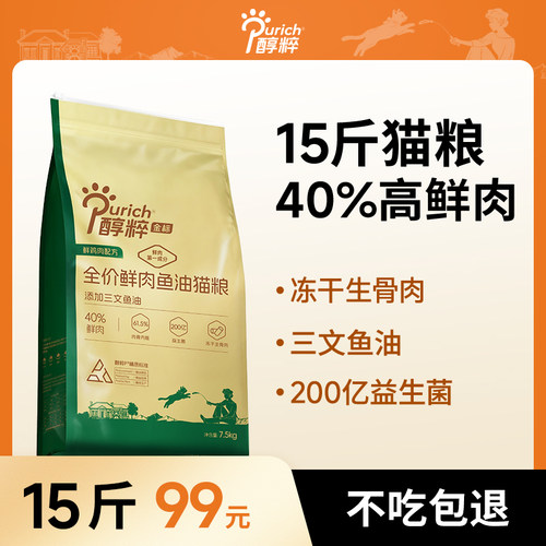 醇粹金标鲜肉鱼油猫粮15斤