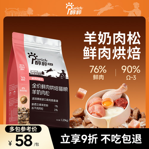 醇粹黑标羊奶肉松烘焙猫粮