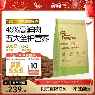 醇粹金标狗粮40斤装全价大型犬德牧边牧拉布拉多专用旗舰通用20kg