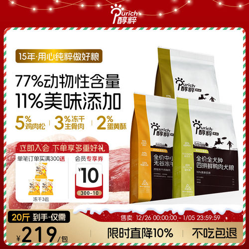 醇粹全价中小型犬无谷冻干狗主粮
