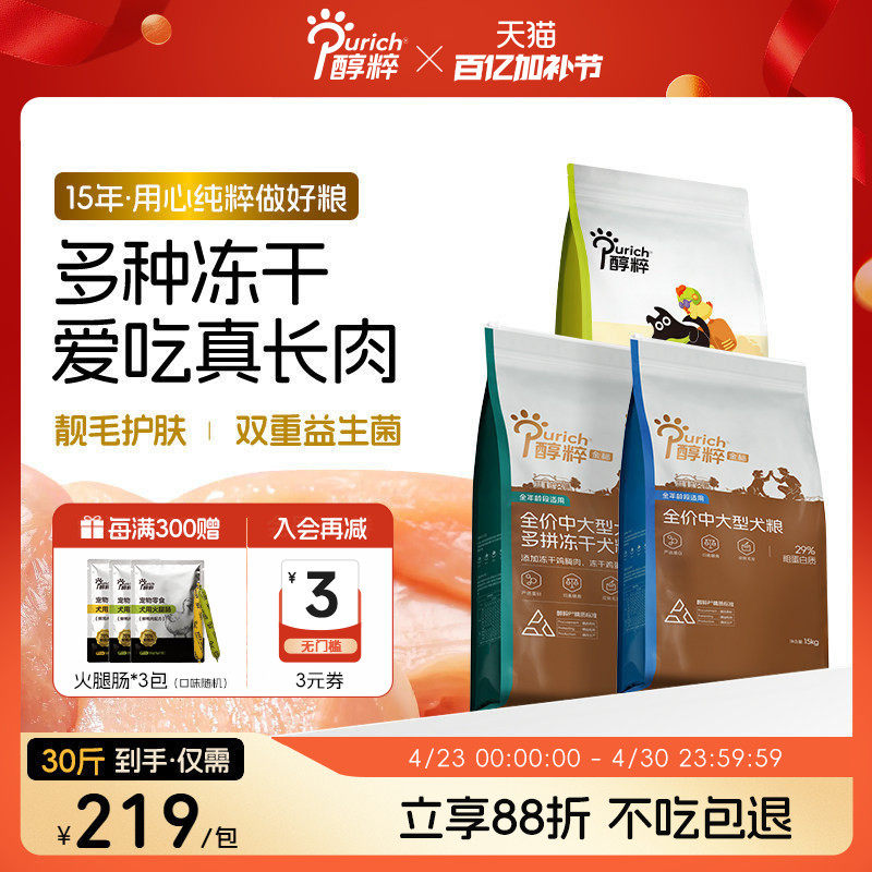 醇粹金标成犬狗粮15kg中大型柯基阿拉斯加拉布拉多金毛专用大包装