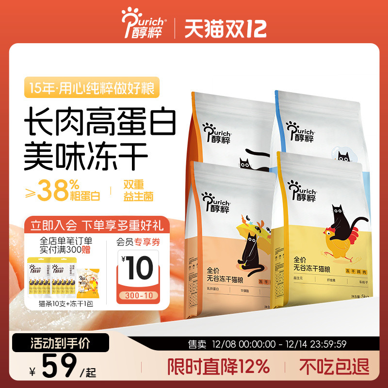 醇粹全价高肉无谷鸡肉冻干猫粮