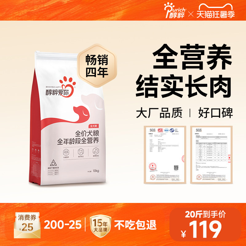 醇粹爱你幼成犬狗粮20kg通用型中大型柴犬金毛边牧哈士奇专用40斤
