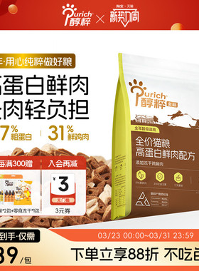 醇粹金标猫粮5kg高蛋白鲜肉成幼猫冻干美毛10斤实惠装增肥发腮