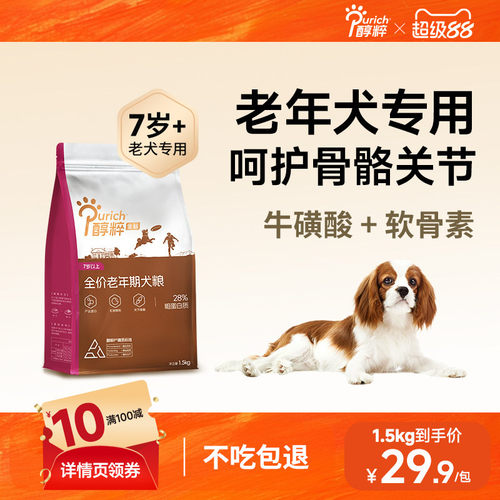 醇粹狗粮高龄犬粮通用幼成犬贵宾老年犬专用大中小型泰迪金毛3斤 - 封面