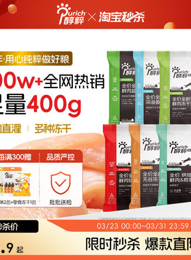 醇粹黑标猫粮400g试吃装冻干幼成猫高蛋白益生菌鲜肉试用烘焙尝鲜