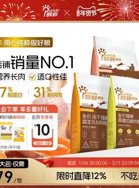 醇粹金标猫粮5kg鲜肉高蛋白低敏成幼猫多拼冻干生骨肉10斤实惠装