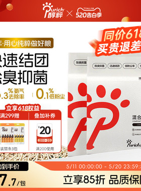 醇粹豆腐猫砂10kg膨润土混合砂除臭防臭砂低尘不粘底木薯猫砂包邮