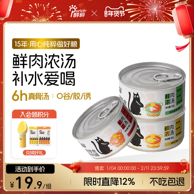 醇粹汤罐猫咪零食补充营养补水幼猫成猫汤罐头鸡肉味湿粮24罐装,宠物/宠物食品及用品,猫零食罐,淘宝优惠券,粉丝福利购,淘宝优惠卷
