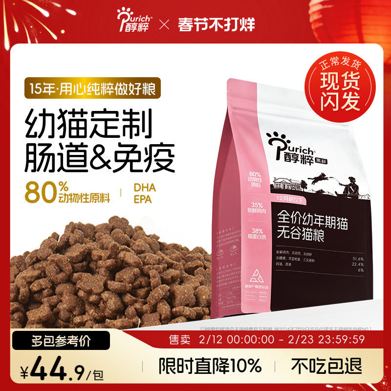 醇粹黑标幼猫粮1kg奶糕幼猫专用1到3月4到12月羊奶鲜肉营养全价