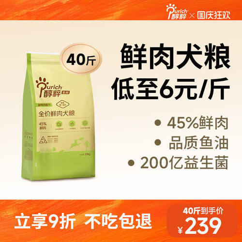 醇粹金标狗粮40斤装全价大型犬德牧边牧拉布拉多专用旗舰通用20kg