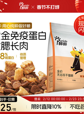 醇粹FD猫粮5kg全价成幼猫旗舰店鳕鱼冻干官方十大品牌纯粹CFD2