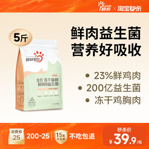 醇粹爱你冻干猫粮鲜鸡肉益生菌