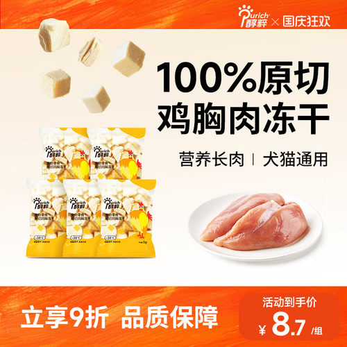 醇粹冻干零食猫咪狗狗
