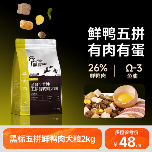 醇粹黑标全阶段全犬种鲜鸭肉犬粮