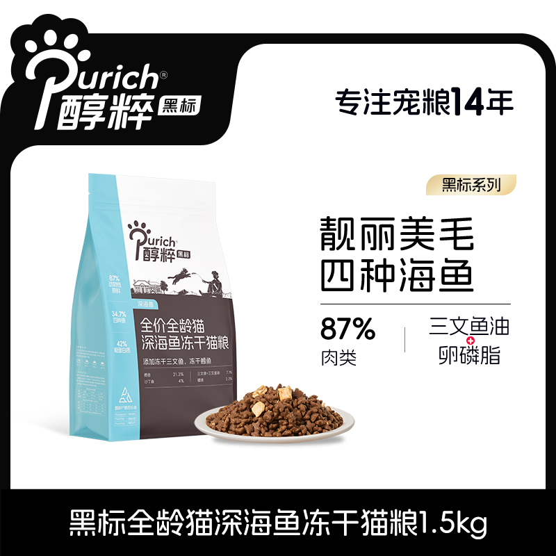 深海鱼4种鱼肉配方无谷冻干猫粮