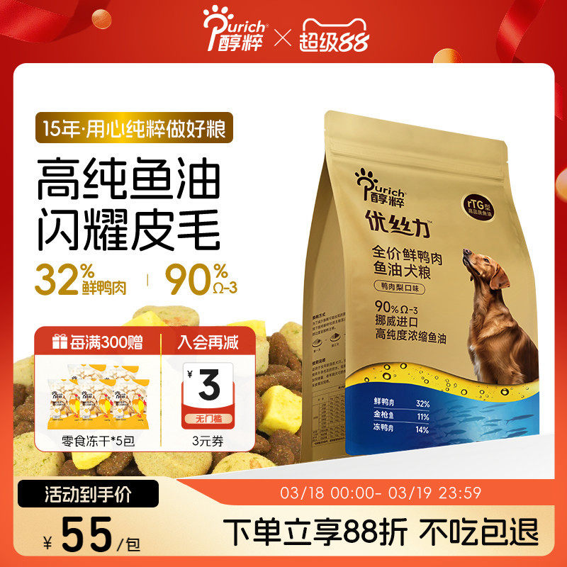 醇粹优丝力鱼油狗粮鸭肉梨全价成幼犬通用型泰迪比熊金毛美毛全期