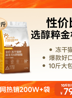 醇粹金标猫粮5kg鲜肉高蛋白低敏成幼猫多拼冻干生骨肉10斤实惠装