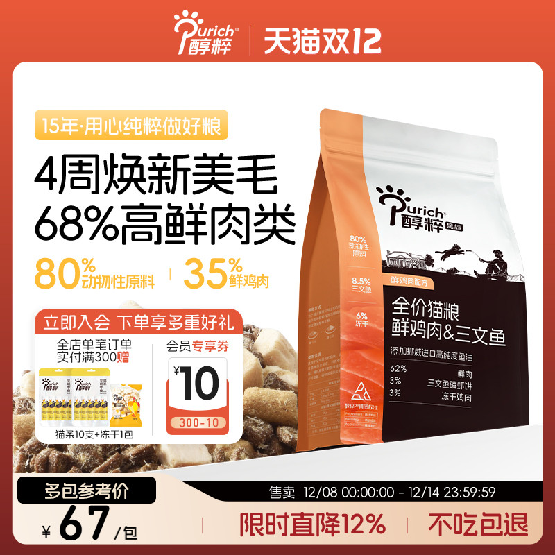 醇粹鲜鸡肉三文鱼冻干猫粮幼成猫