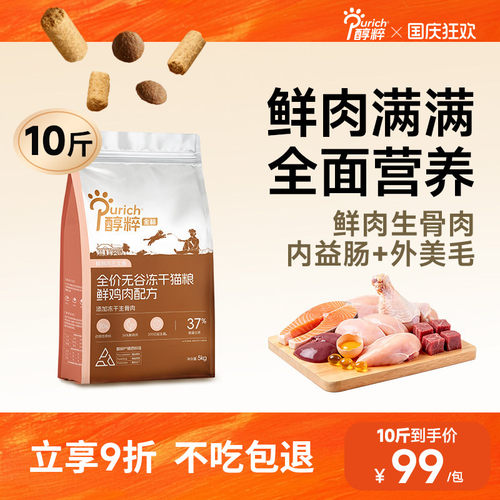 醇粹金标无谷冻干生骨肉猫粮5kg