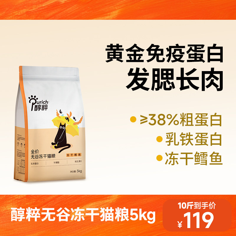 醇粹全价高肉无谷鳕鱼冻干猫粮图片