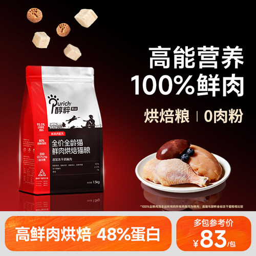 醇粹鲜肉烘焙猫粮黑标系列
