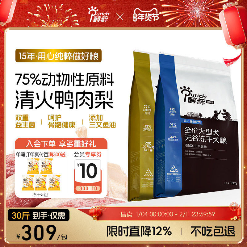 醇粹黑标中大型成犬15kg美毛狗粮鸭肉梨金毛柯基柴犬阿拉斯加专用,宠物/宠物食品及用品,狗全价膨化粮,淘宝优惠券,粉丝福利购,淘宝优惠卷