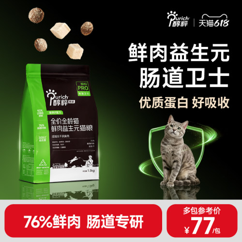 醇粹全价益生菌无谷猫粮