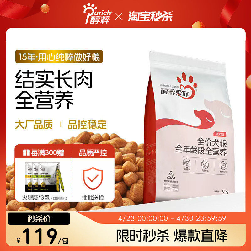 醇粹爱你幼成犬狗粮20kg通用型中大型柴犬金毛边牧哈士奇专用40斤