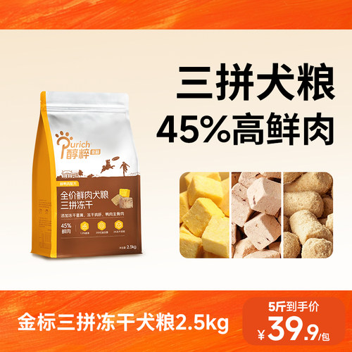 金标全犬期全犬种冻干粮2.5kg