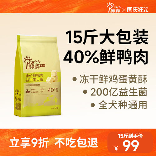 醇粹金标狗粮中大小型老成幼犬15斤装冻干鸭肉梨泰迪边牧比熊专用