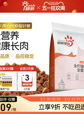 醇粹爱你猫粮10kg全阶段全价幼成猫全营养主粮救助流浪猫粮鲜肉
