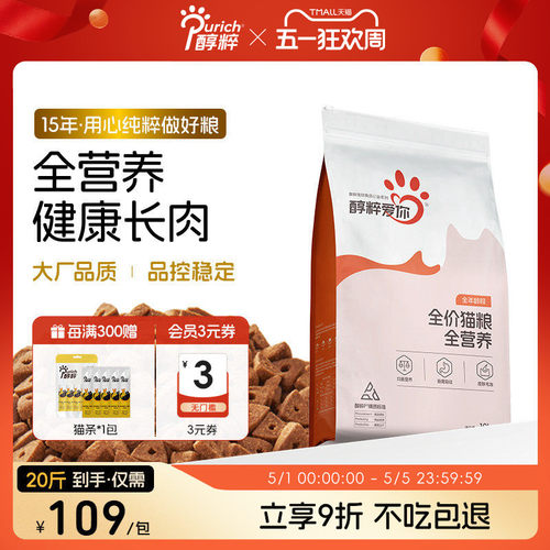 醇粹爱你全价幼成猫粮增肥猫主食