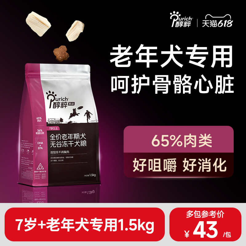 醇粹黑标狗粮旗舰店官方正品大中小型老年犬全价高龄冻干泰迪犬粮