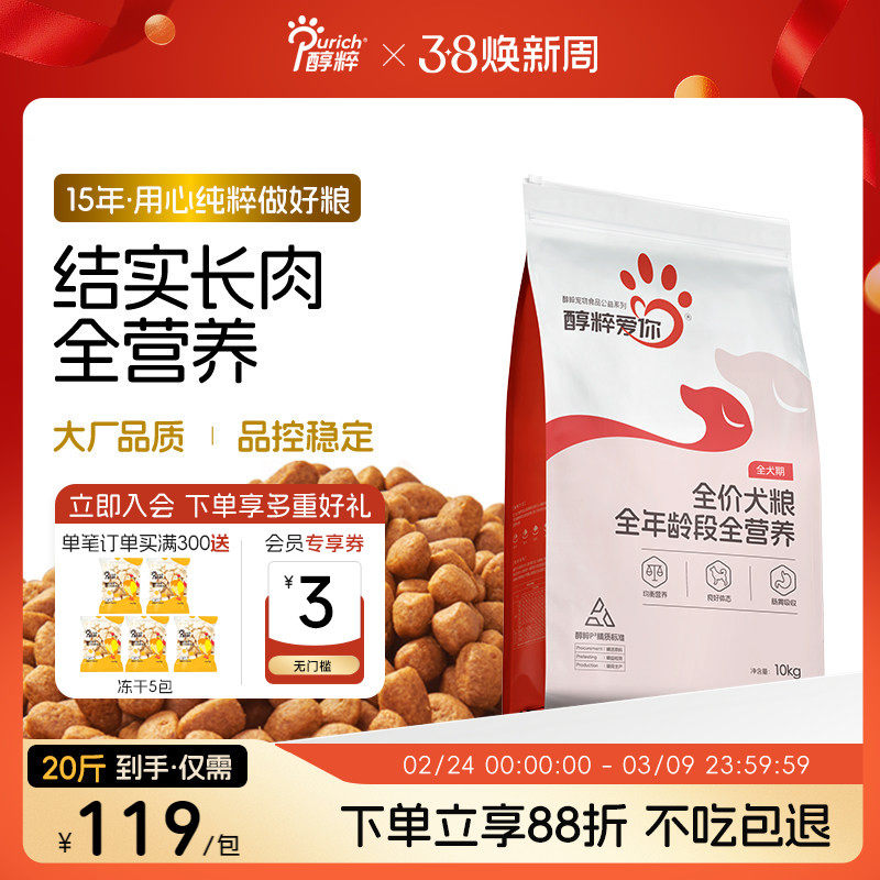 醇粹爱你幼成犬狗粮20kg通用型中大型柴犬金毛边牧哈士奇专用40斤