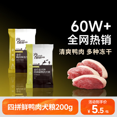 醇粹黑标无谷狗粮全犬种试吃装