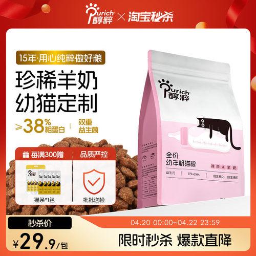 醇粹幼年期无谷奶糕猫粮