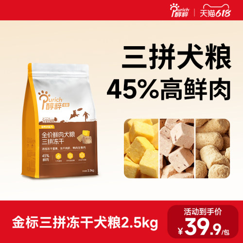 金标全犬期全犬种冻干粮2.5kg