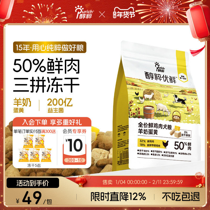 醇粹优鲜犬粮鲜肉成幼犬通用狗粮羊奶蛋黄2.5kg泰迪柯基比熊博美,宠物/宠物食品及用品,狗全价膨化粮,淘宝优惠券,粉丝福利购,淘宝优惠卷