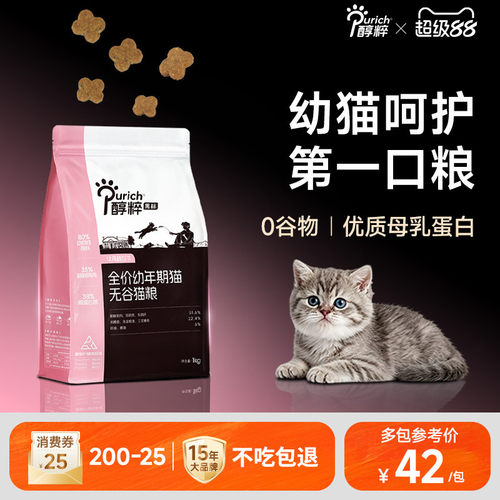 醇粹全价幼年期幼猫怀孕母猫猫粮