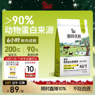 醇粹优鲜猫粮5kg高鲜肉全价幼成猫高蛋白冻干增肥发腮10斤实惠装