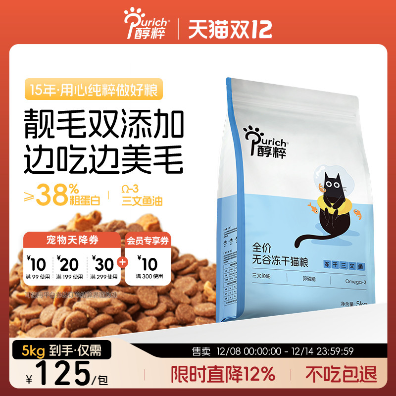 醇粹全价无谷三文鱼高肉冻干猫粮