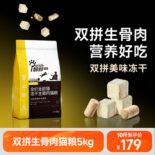 醇粹黑标猫粮冻干幼成猫