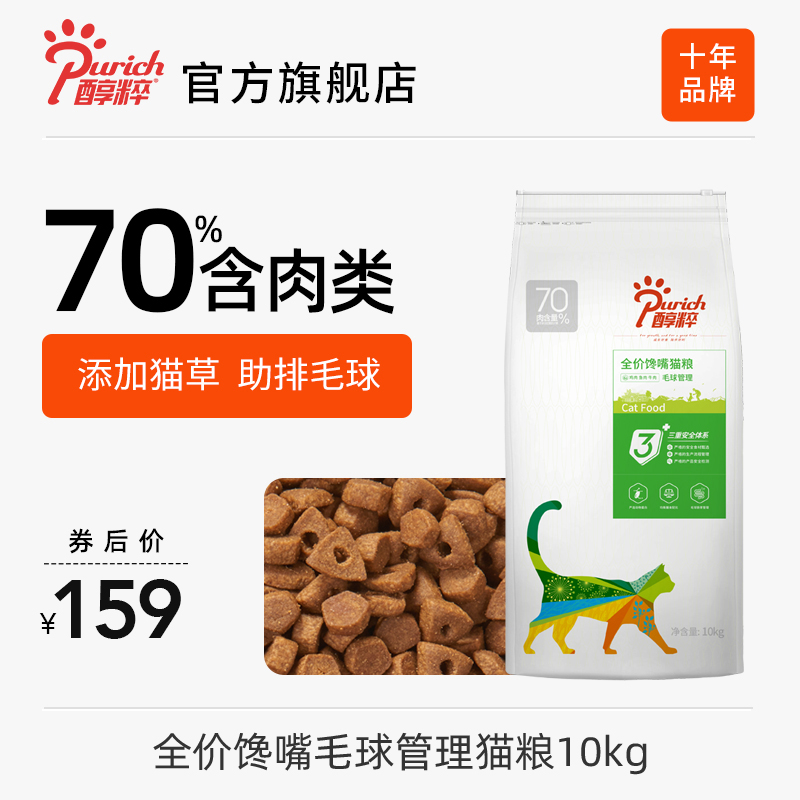 醇粹高肉含量促排毛球全猫粮10kg