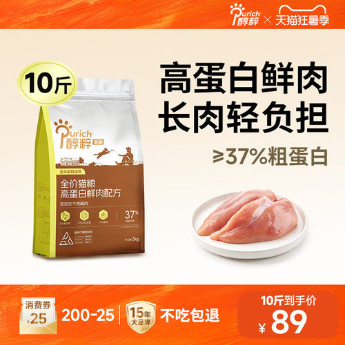 醇粹金标高蛋白鲜肉冻干猫粮5kg