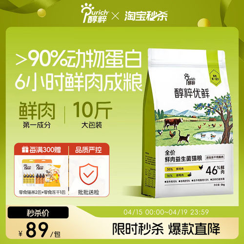醇粹优鲜猫粮5kg高鲜肉全价幼成猫高蛋白冻干营养增肥10斤实惠装