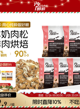 醇粹黑标羊奶肉松烘焙猫粮试吃装150g全价鲜肉幼成猫长肉发腮美毛